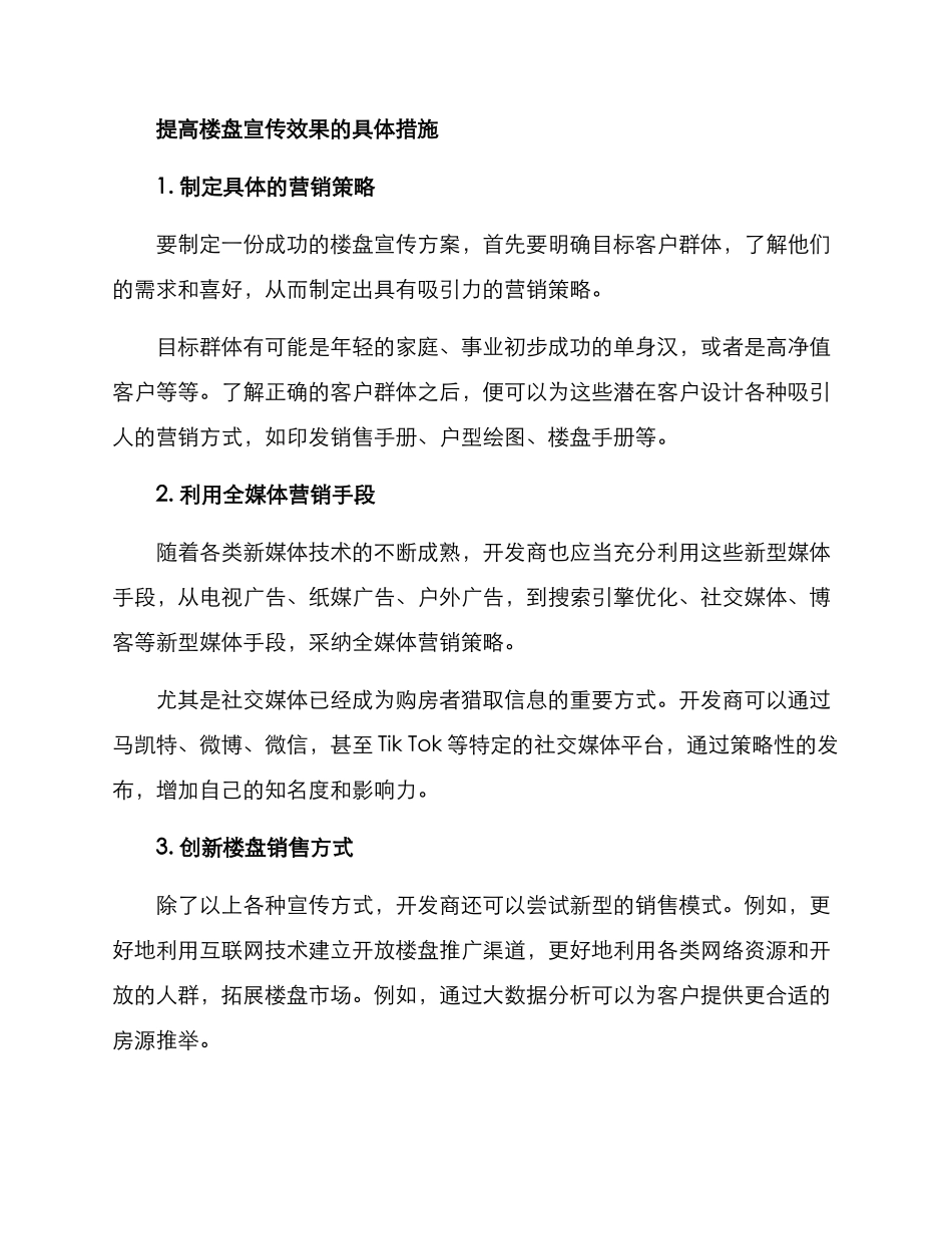 楼盘宣传方案_第2页