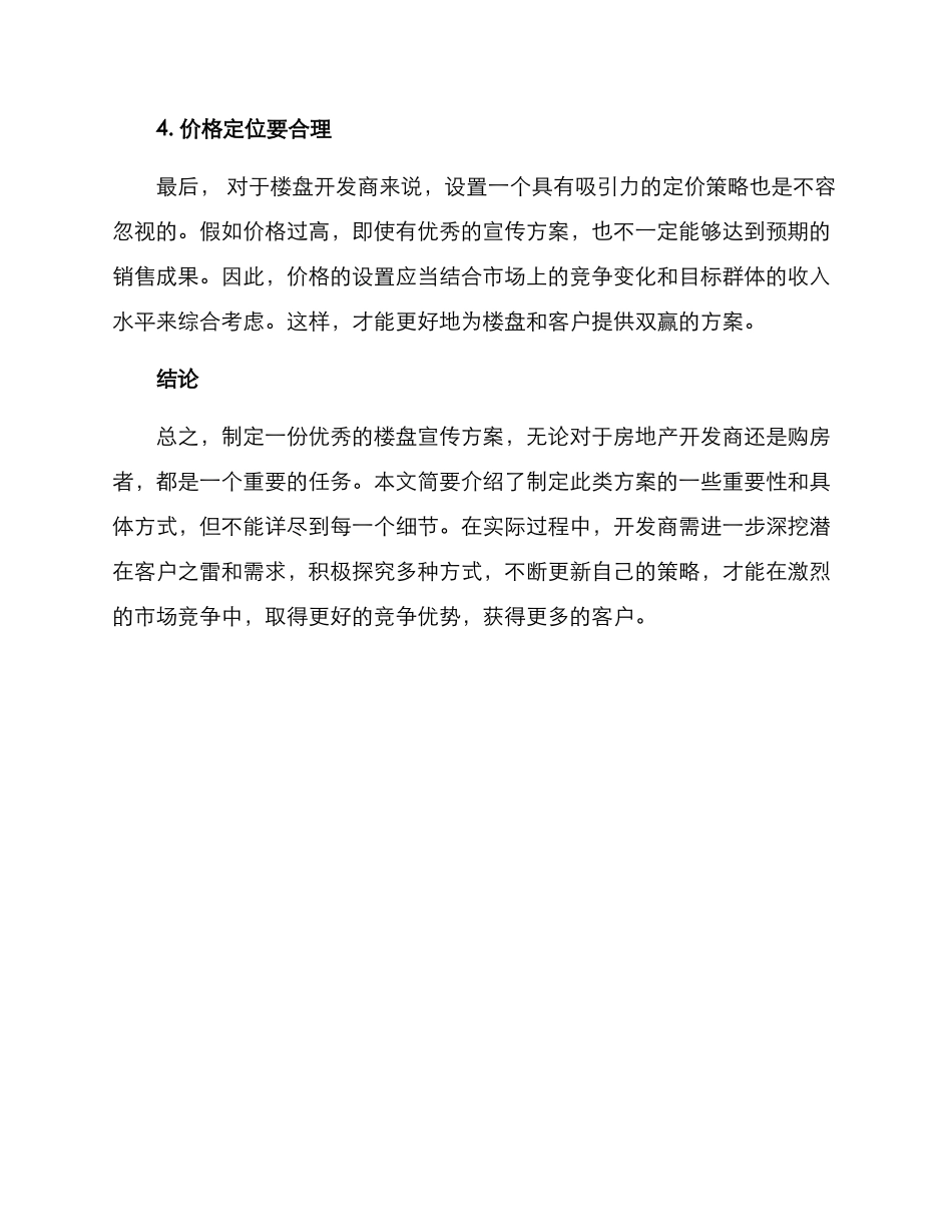 楼盘宣传方案_第3页