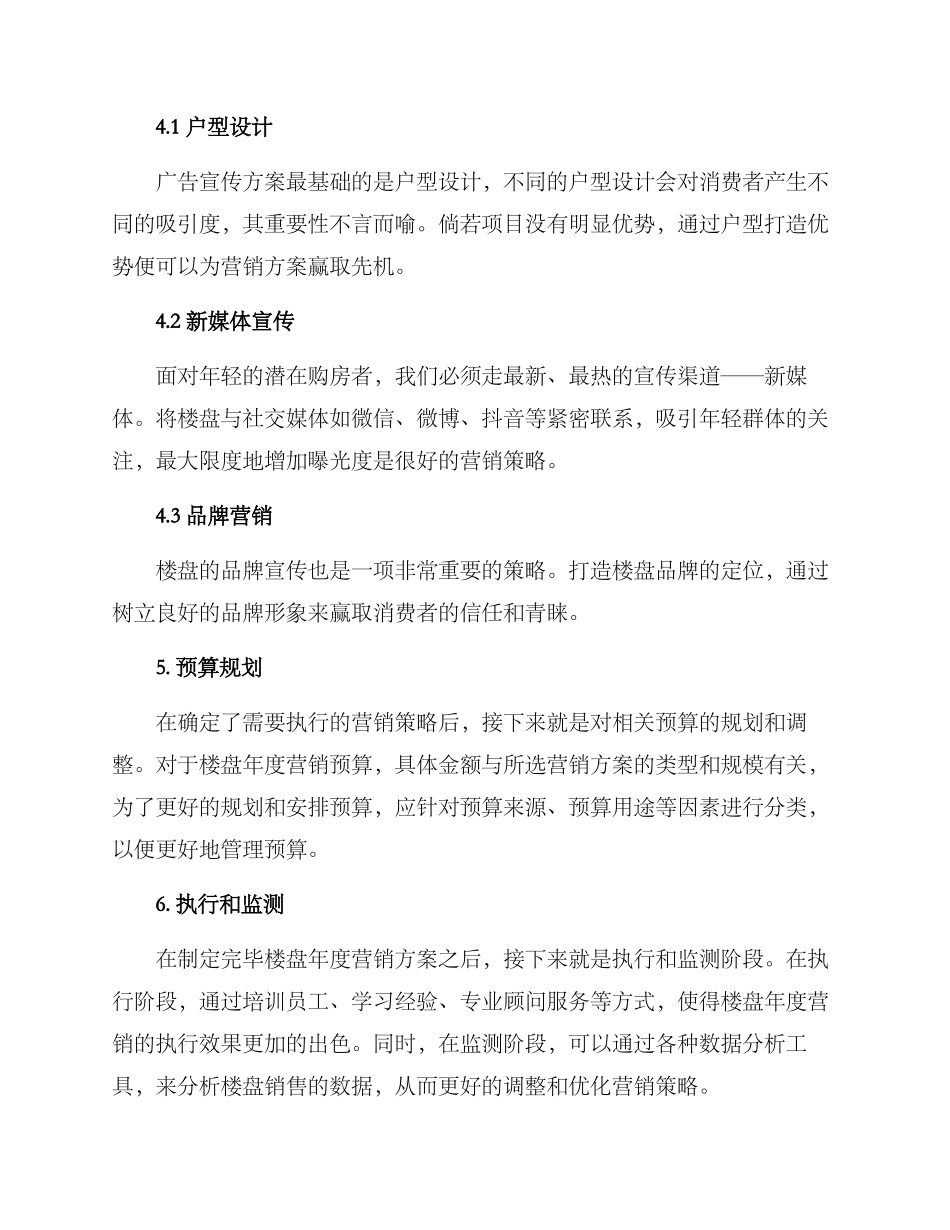 楼盘年度营销方案_第3页