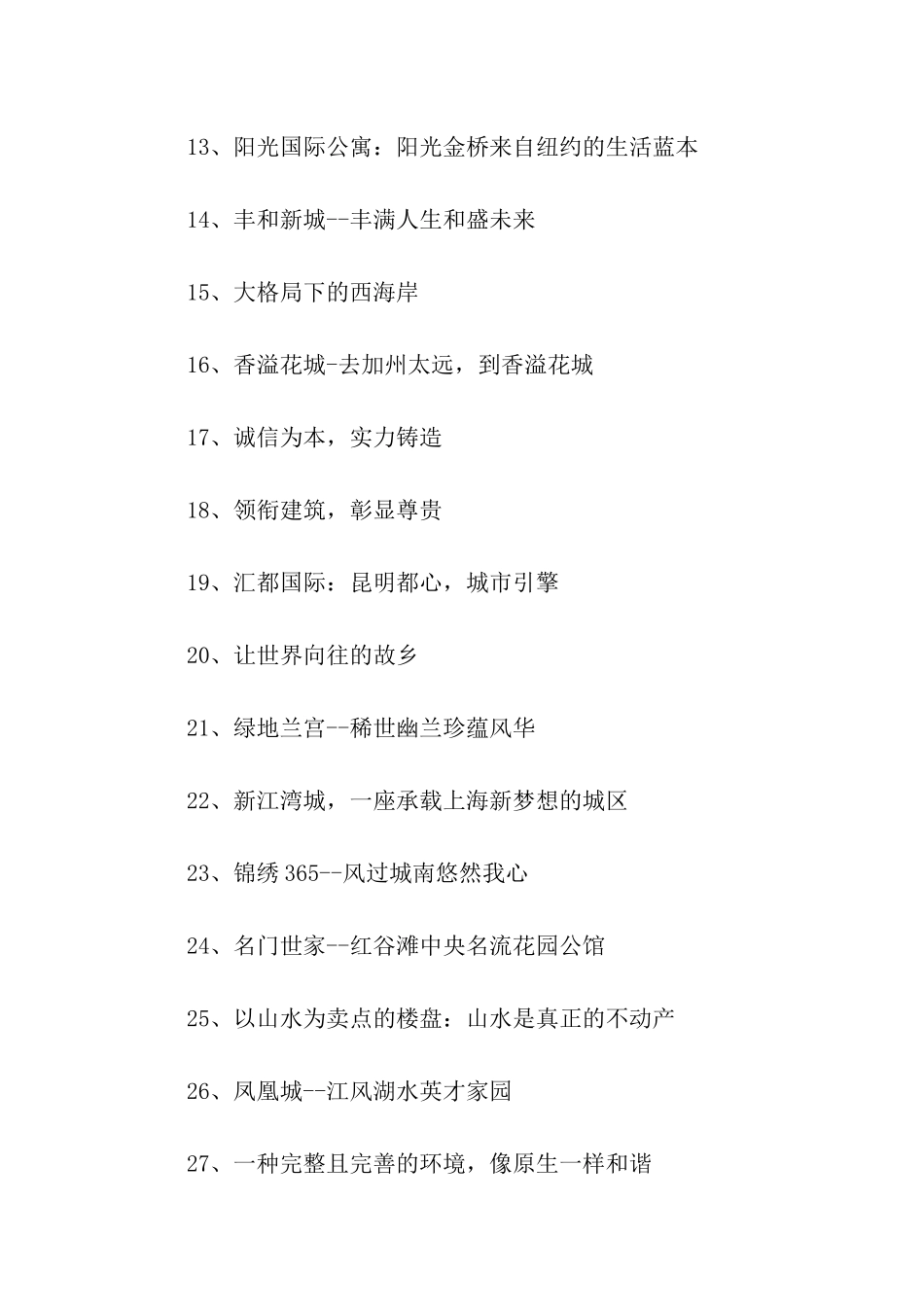 楼盘广告标语_第2页