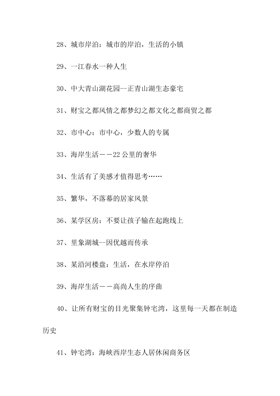 楼盘广告标语_第3页