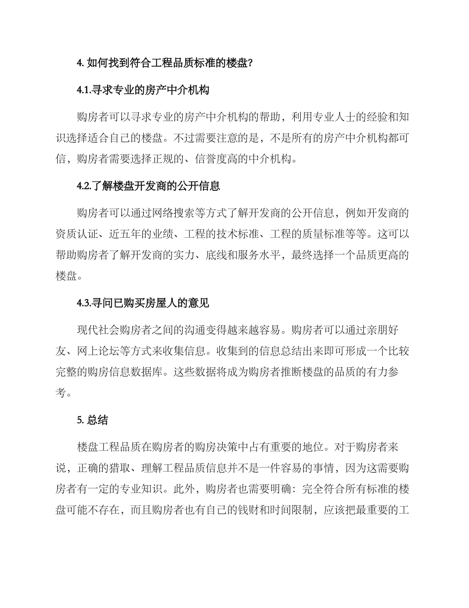 楼盘工程品质分享方案_第3页