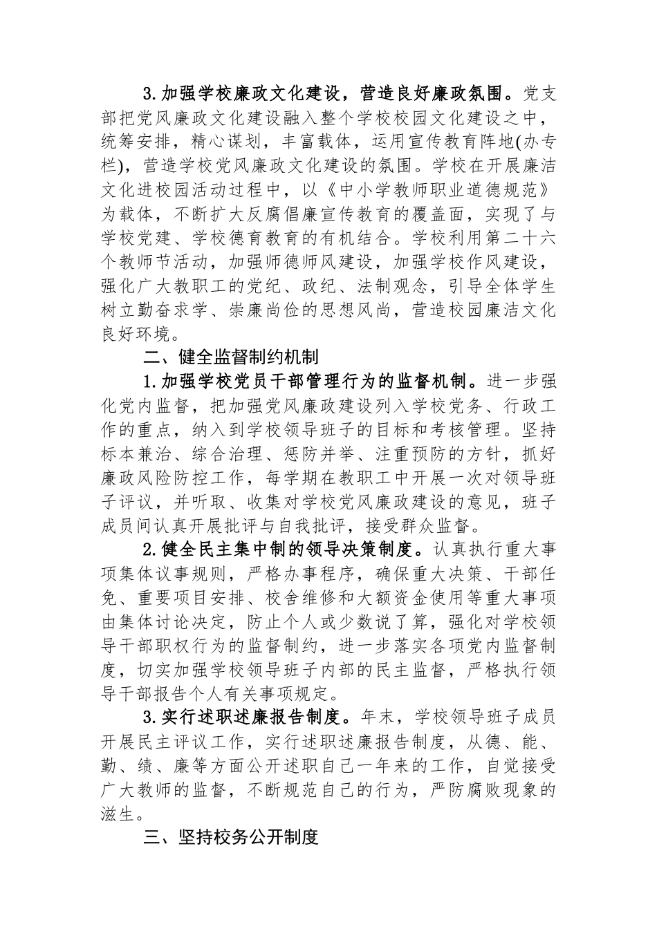 小学党风廉政建设工作总结_第2页