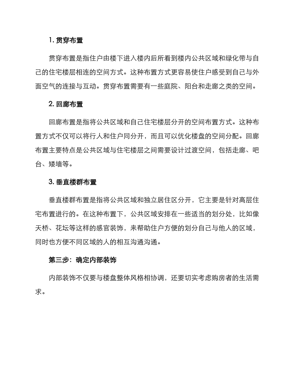 楼盘布置策划方案_第3页