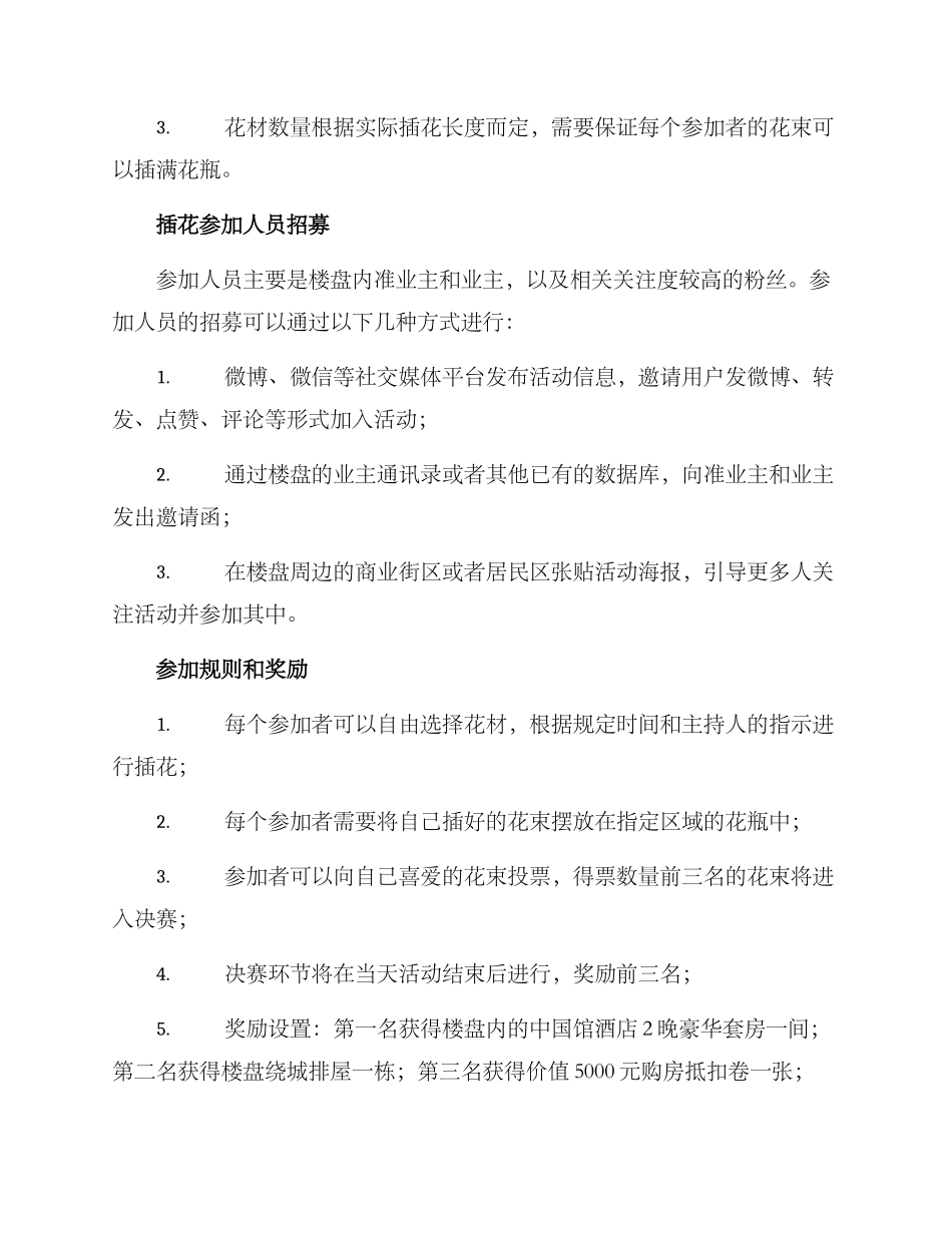 楼盘开业插花活动方案_第2页