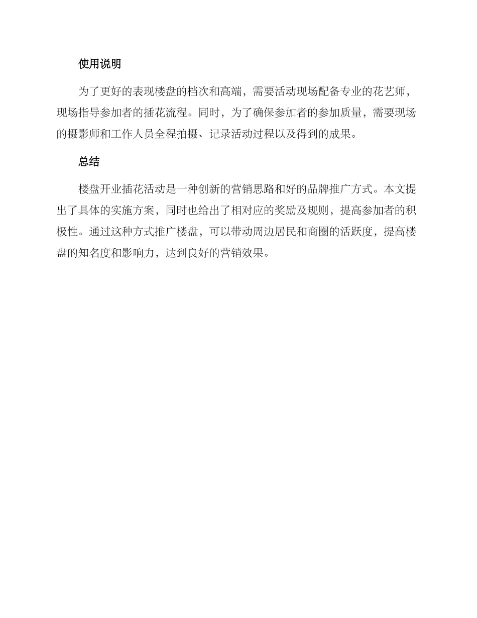 楼盘开业插花活动方案_第3页