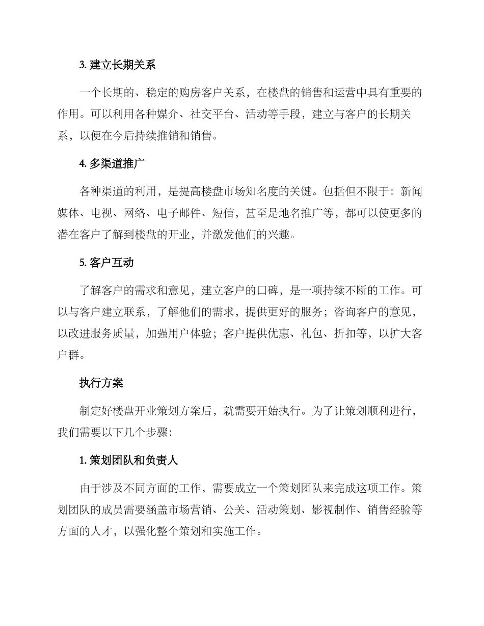 楼盘开业策划方案_第2页