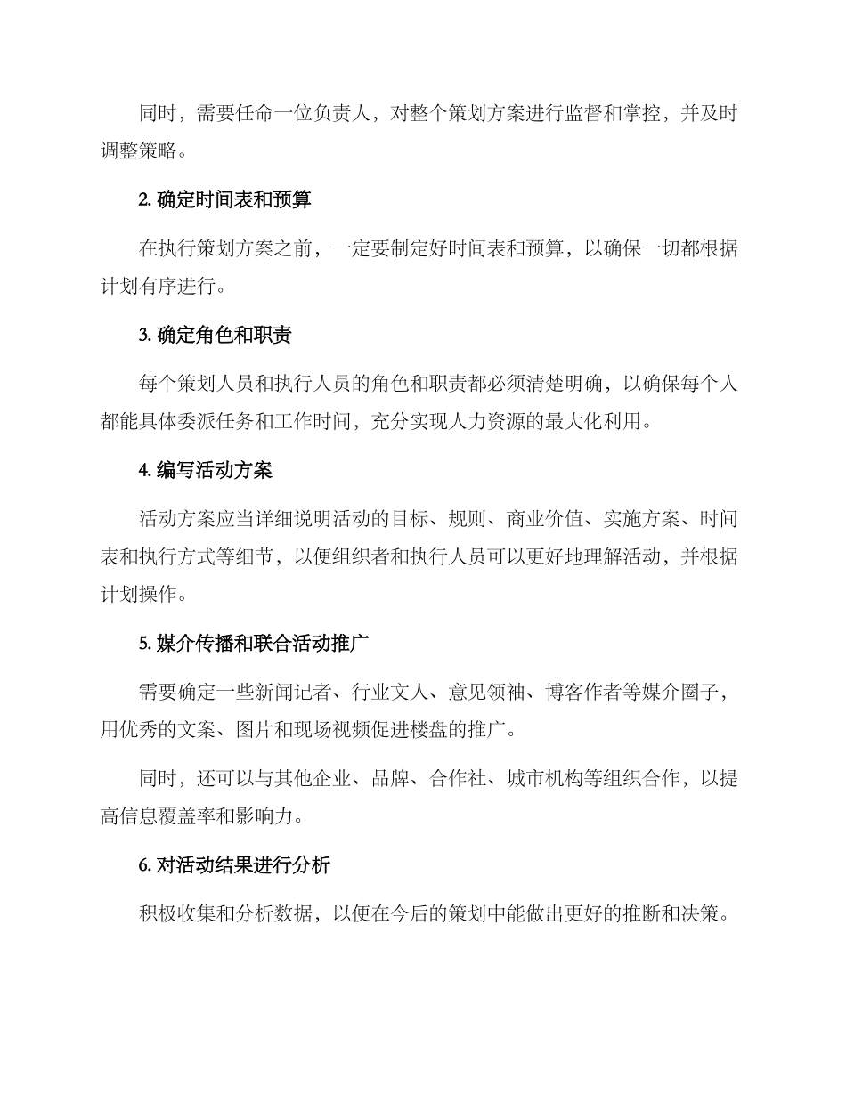 楼盘开业策划方案_第3页