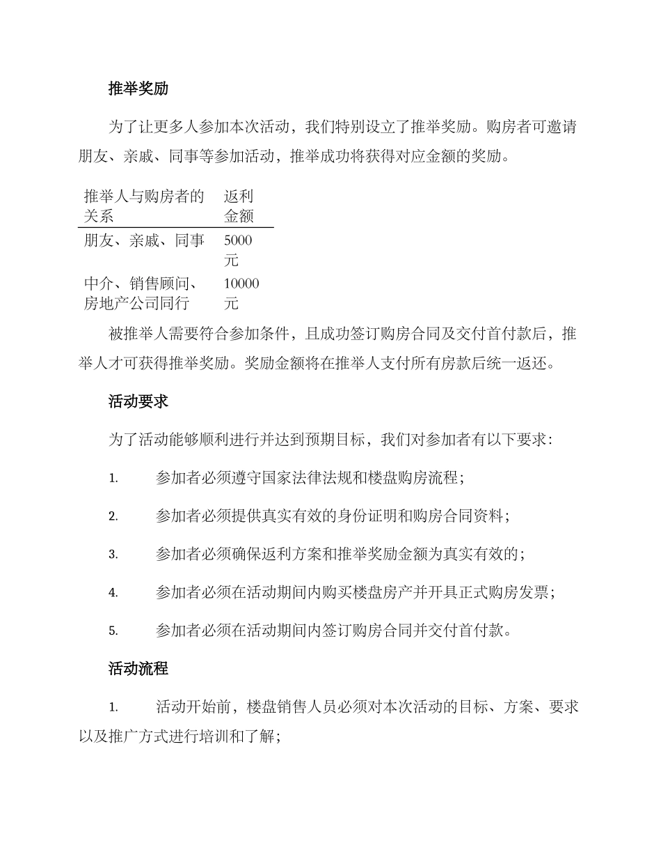 楼盘开盘返利活动方案_第2页
