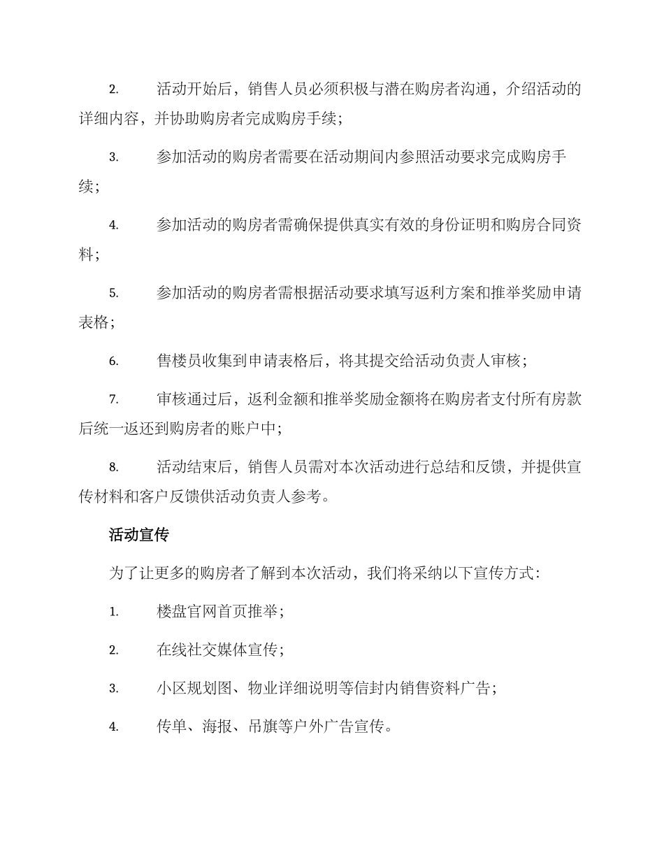 楼盘开盘返利活动方案_第3页
