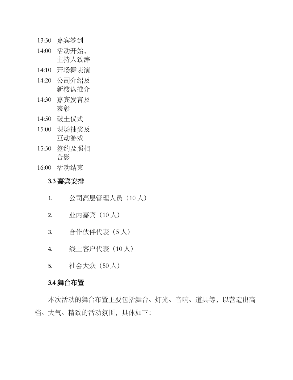 楼盘开盘仪式策划方案_第2页