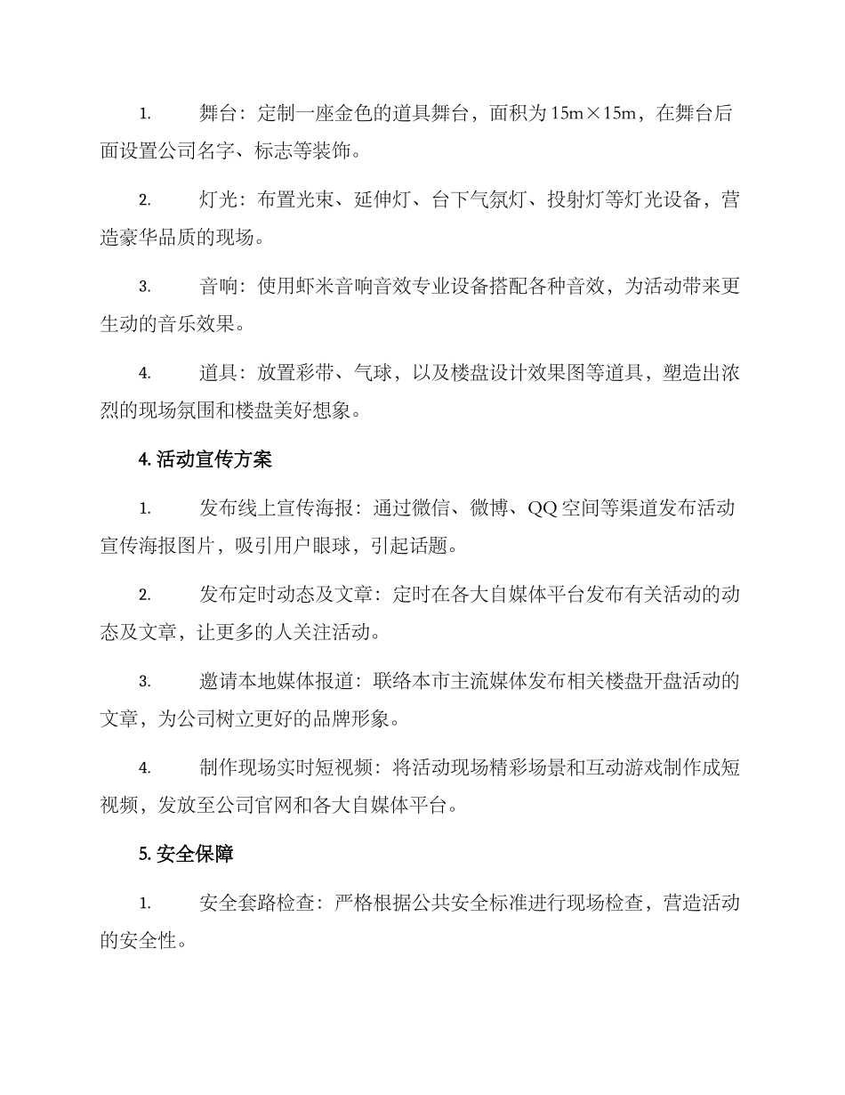 楼盘开盘仪式策划方案_第3页