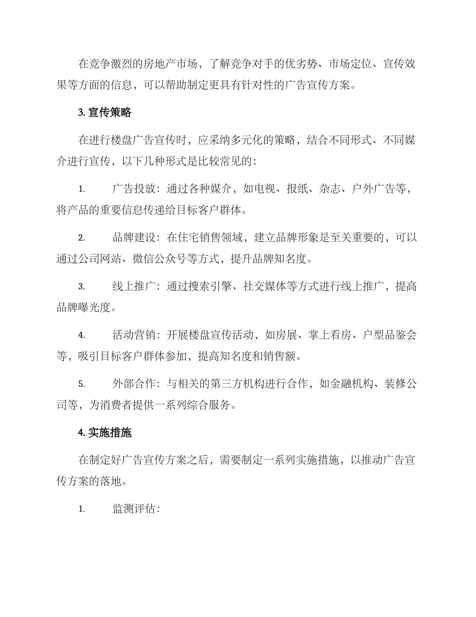 楼盘广告宣传方案_第2页