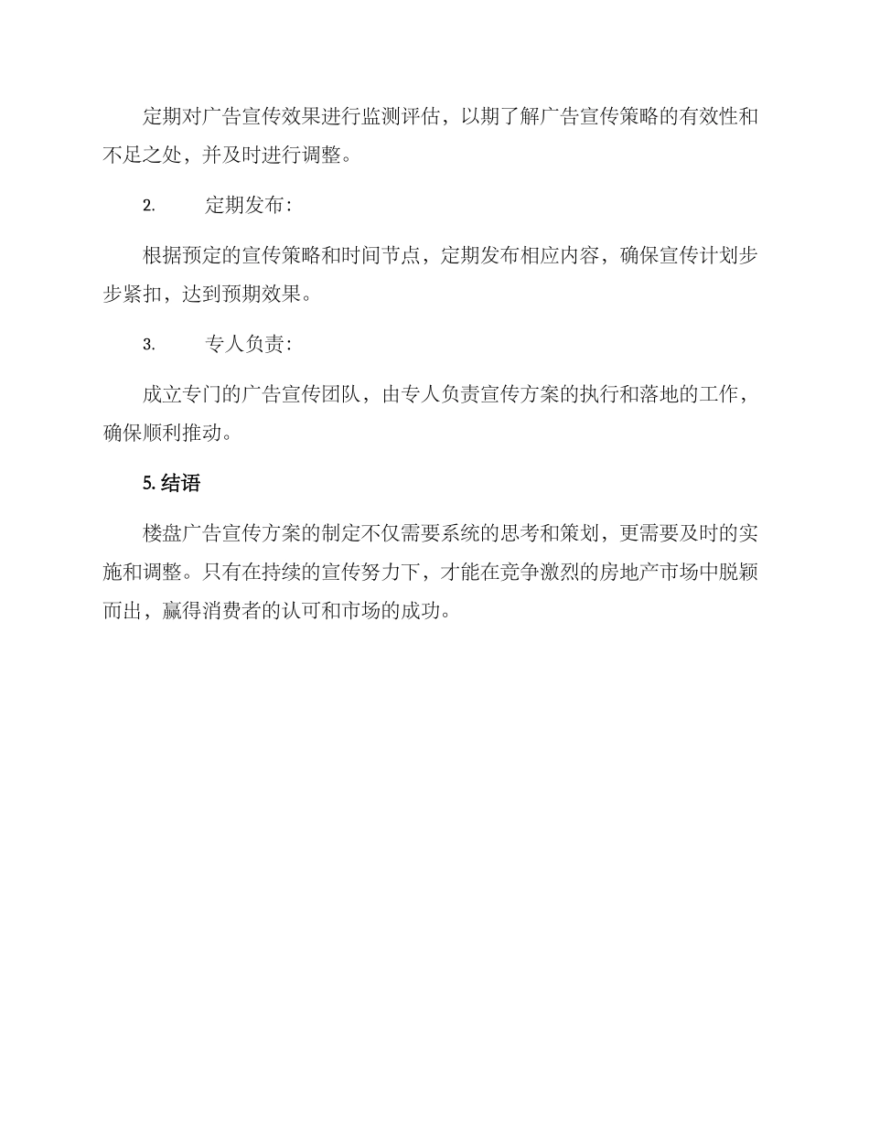 楼盘广告宣传方案_第3页