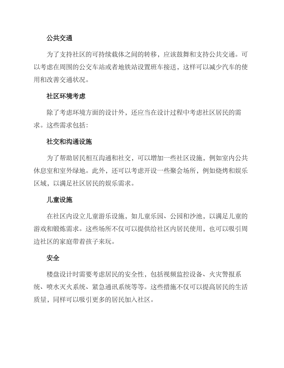 楼盘建设方案_第2页