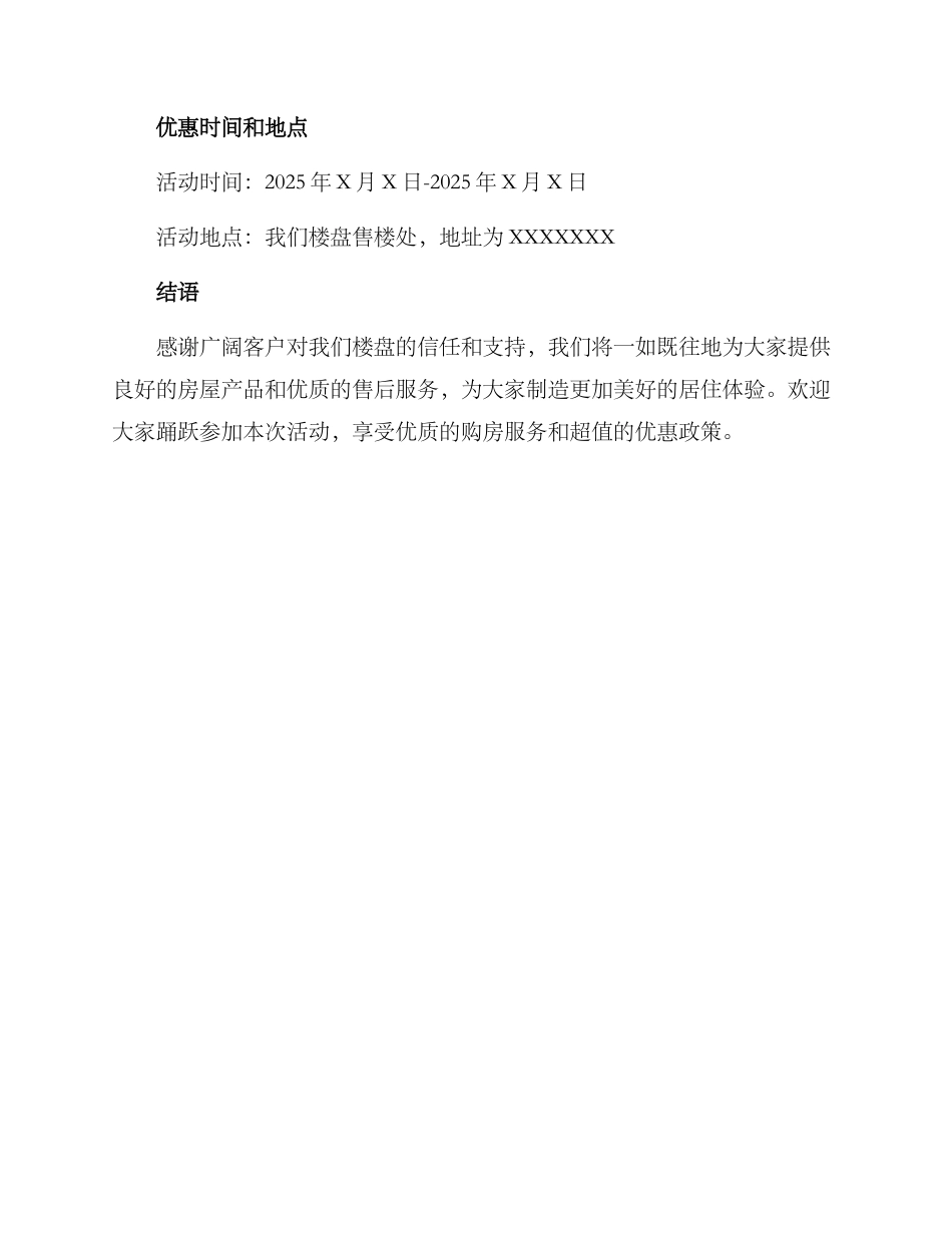 楼盘感恩优惠方案_第2页