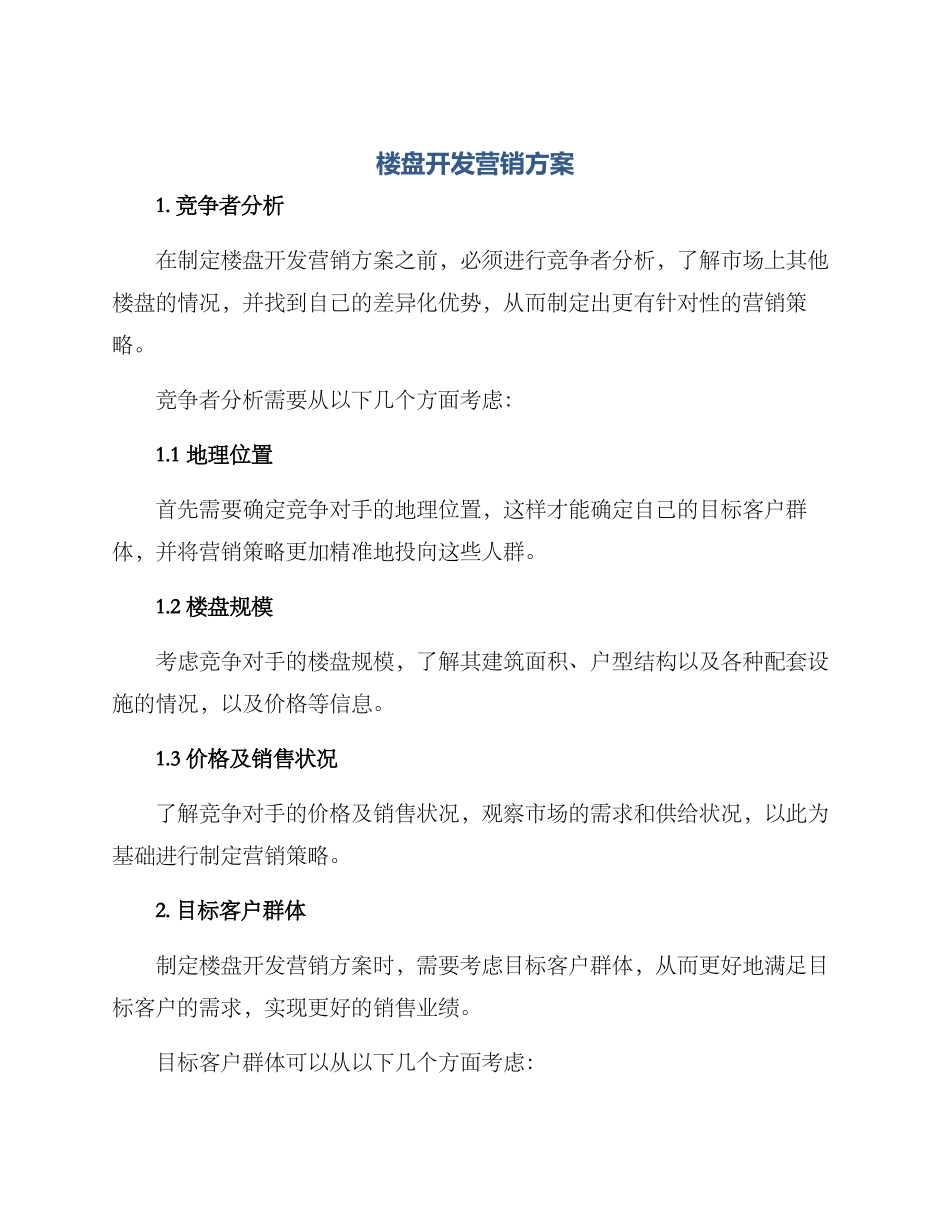 楼盘开发营销方案_第1页