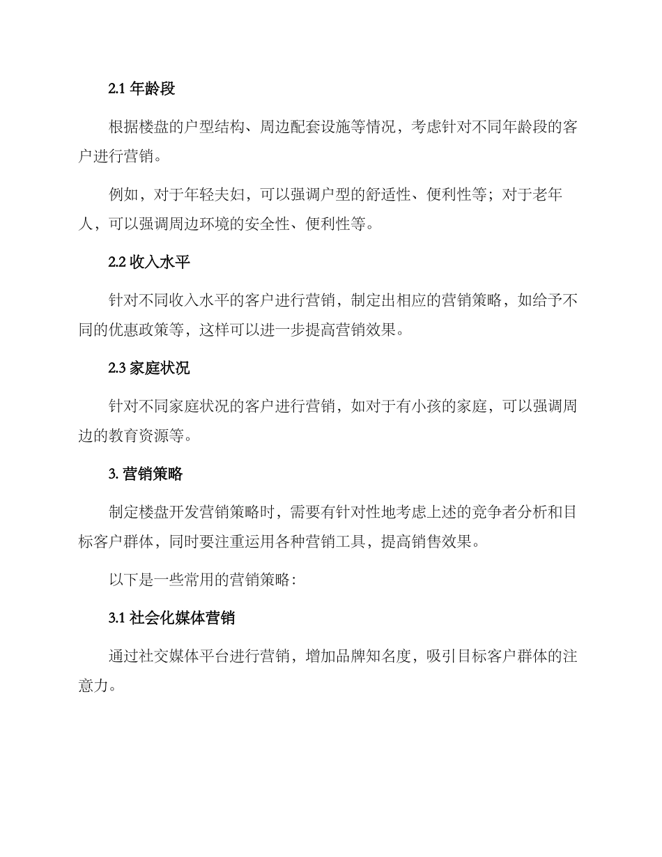 楼盘开发营销方案_第2页