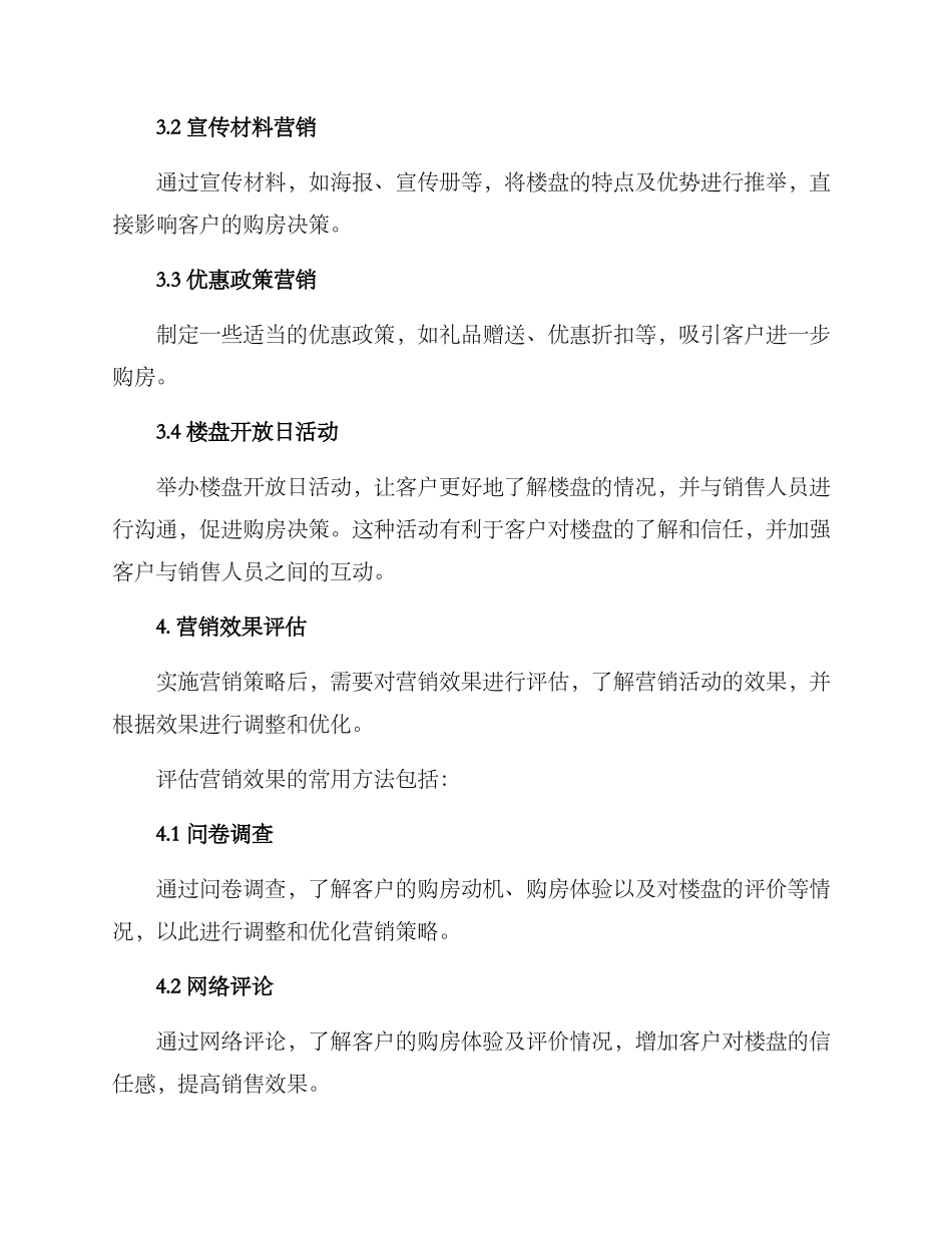 楼盘开发营销方案_第3页