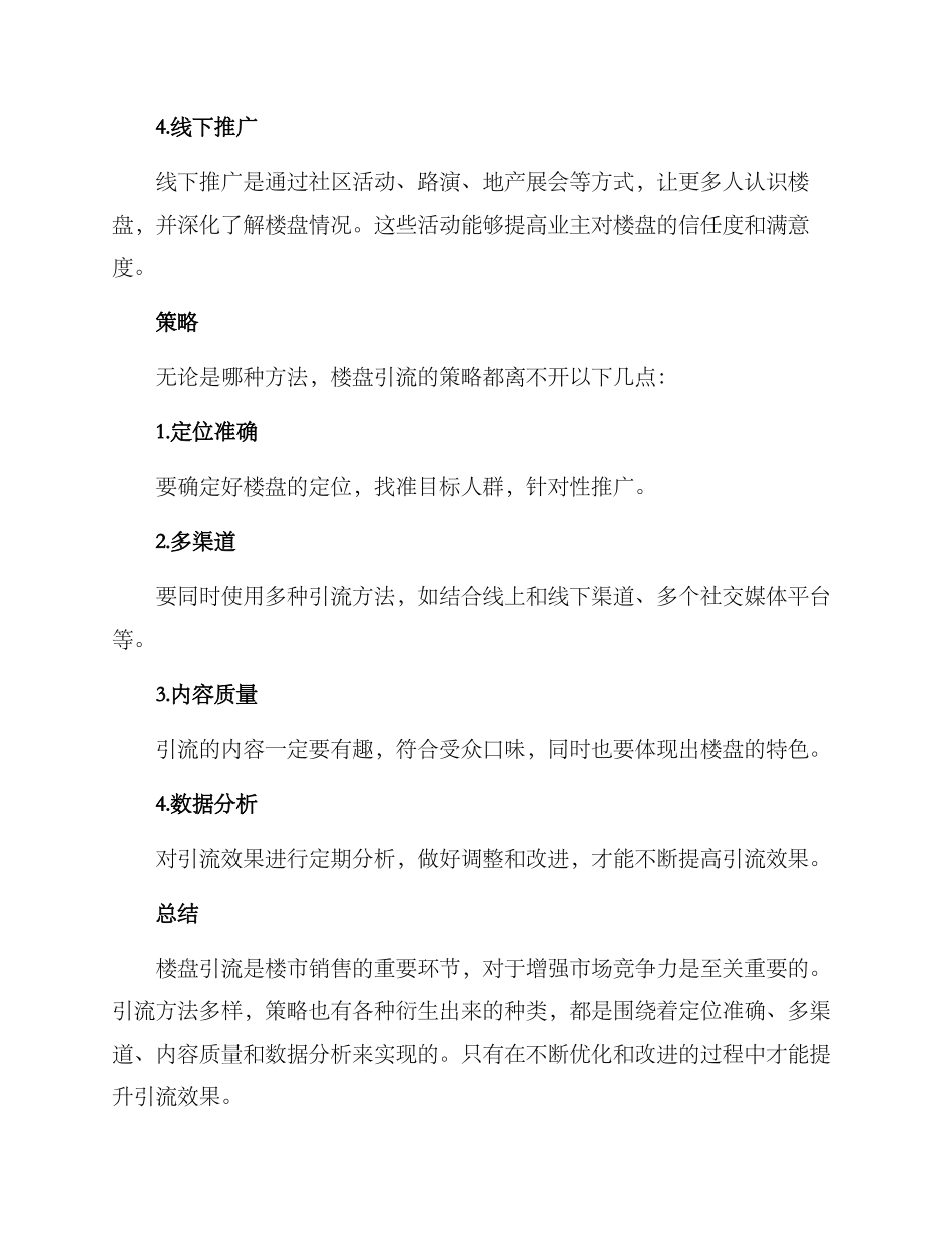 楼盘引流推广方案_第2页