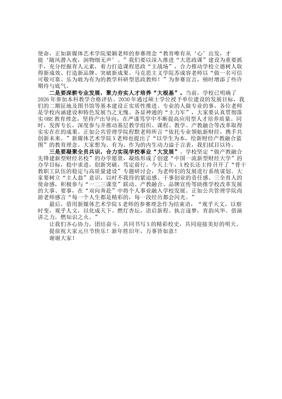 校党委书记在2024年新进教职工职业生涯规划演讲比赛决赛上的讲话_第2页