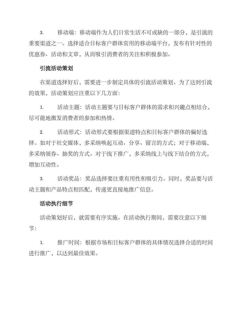 楼盘引流策划方案_第2页