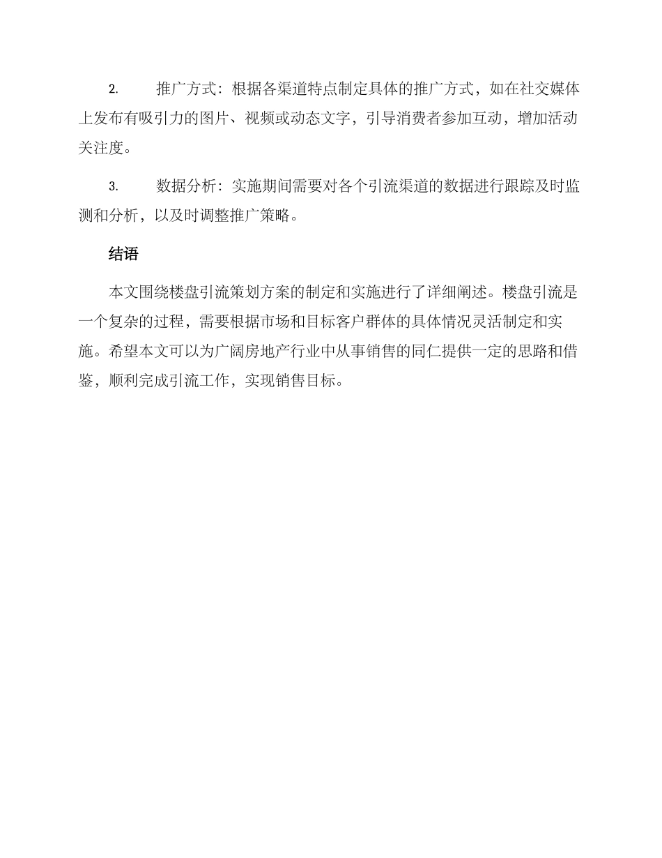 楼盘引流策划方案_第3页