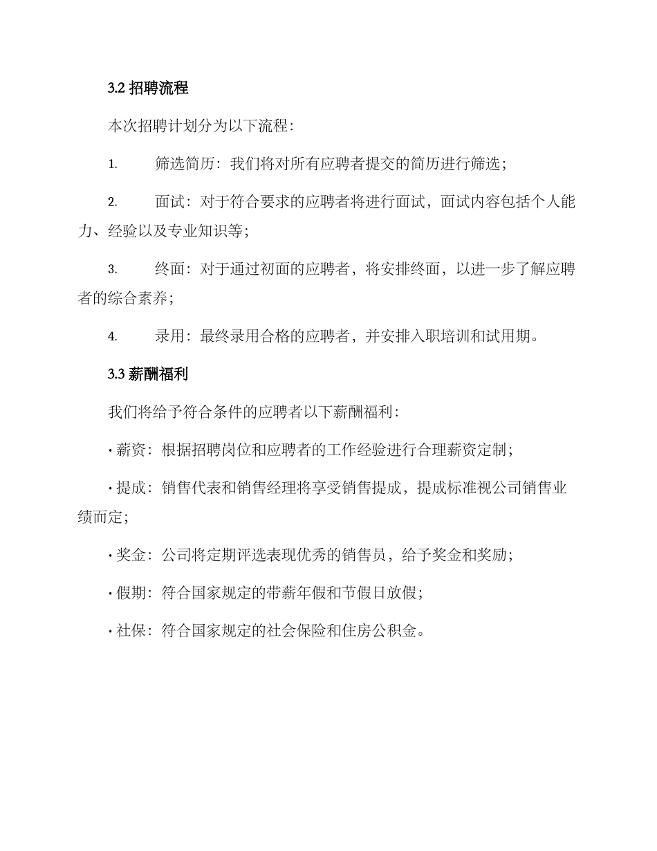 楼盘招聘方案_第2页