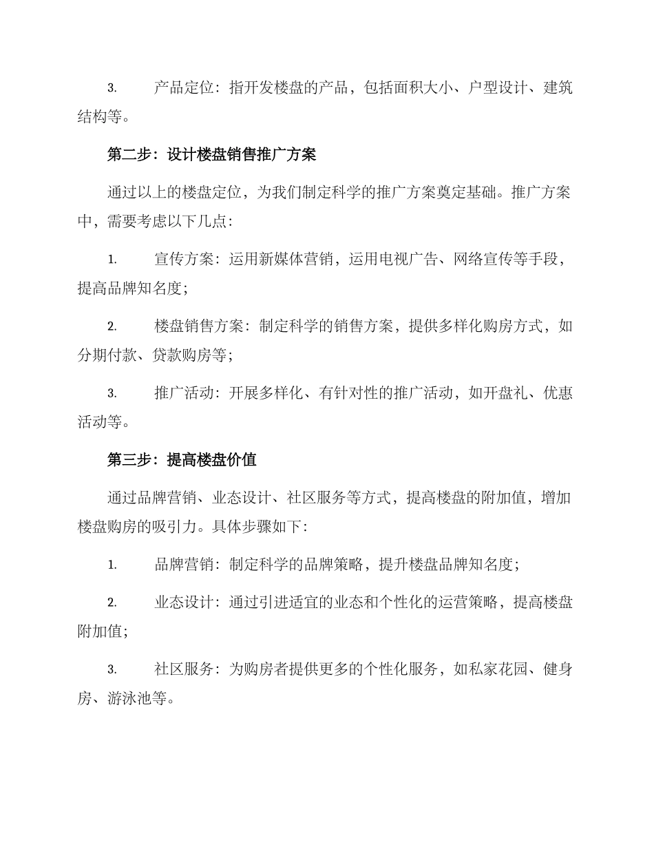 楼盘招商策划方案_第2页