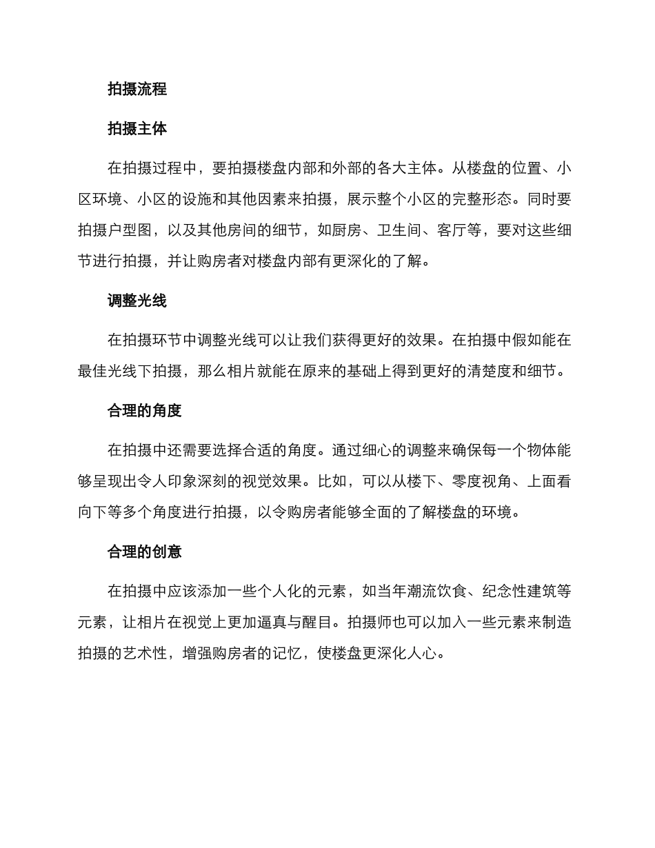 楼盘拍摄方案_第2页