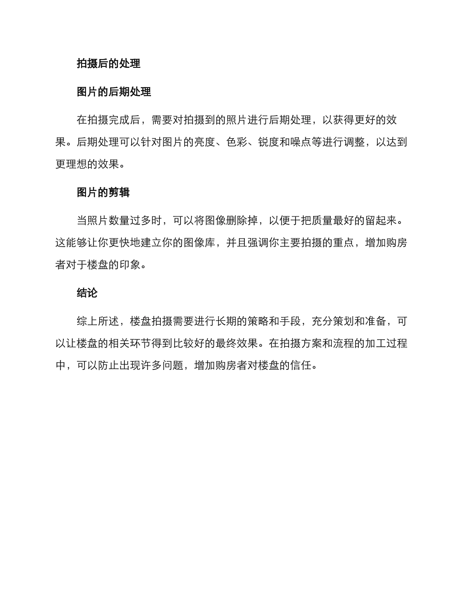 楼盘拍摄方案_第3页