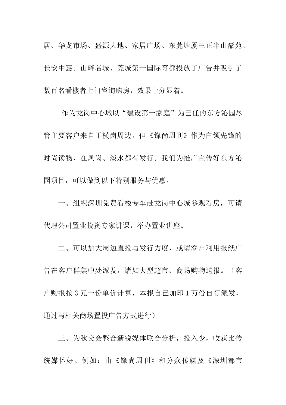 楼盘推广建议书_第2页