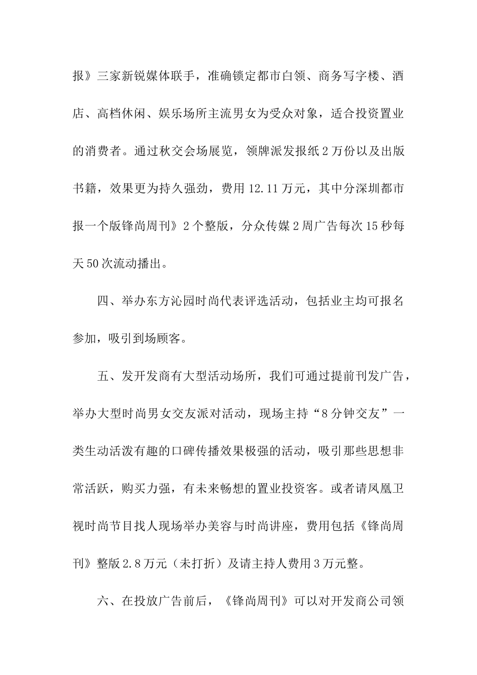 楼盘推广建议书_第3页