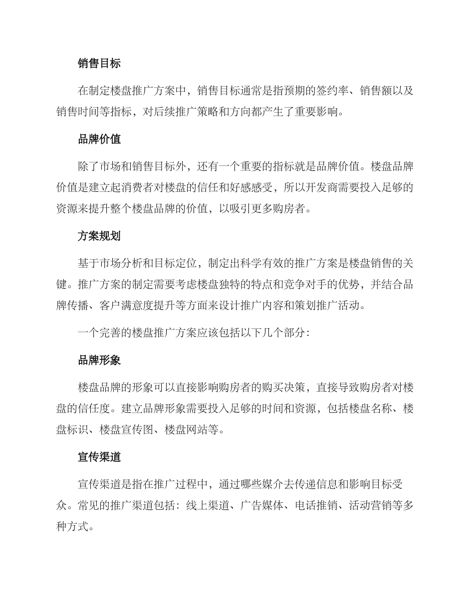 楼盘推广方案_第2页