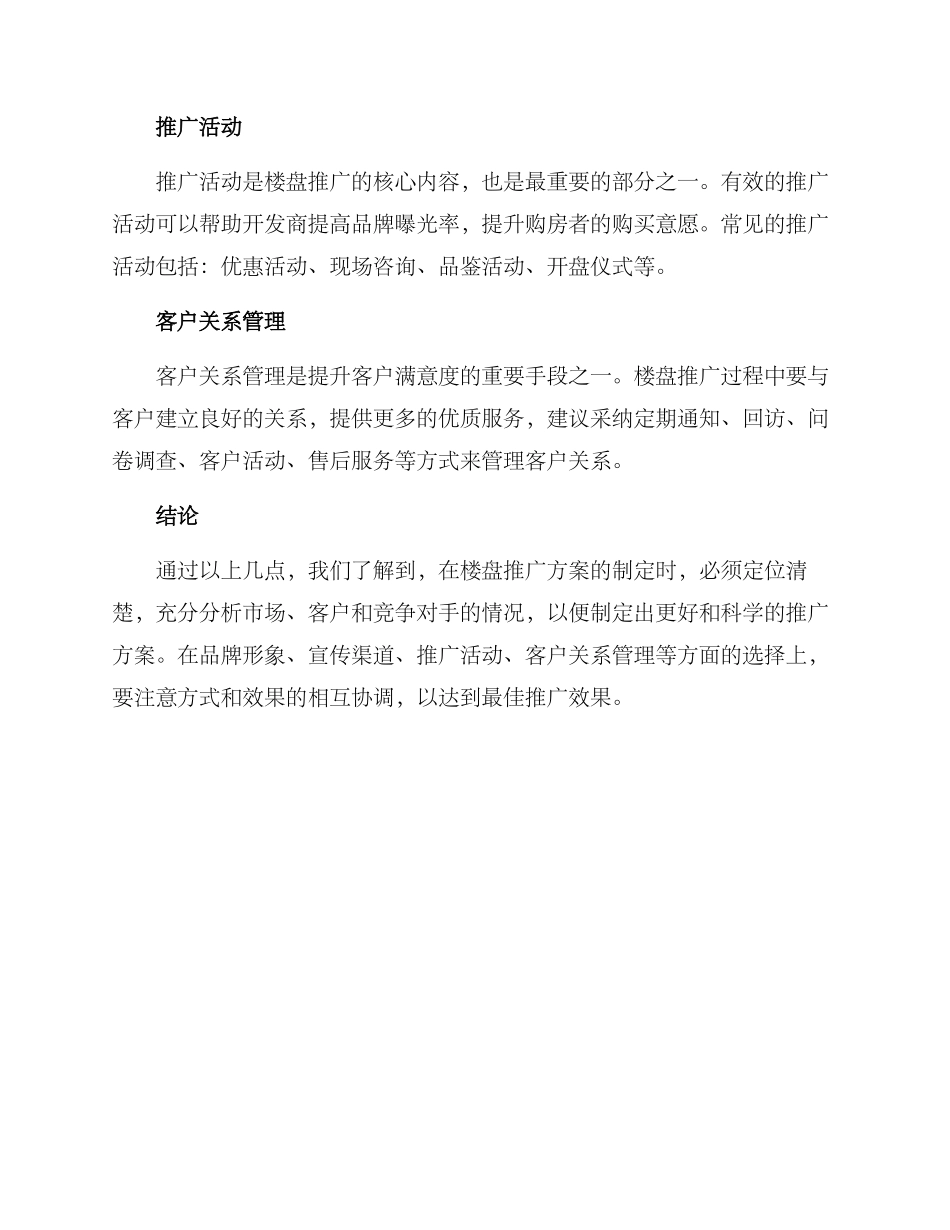 楼盘推广方案_第3页