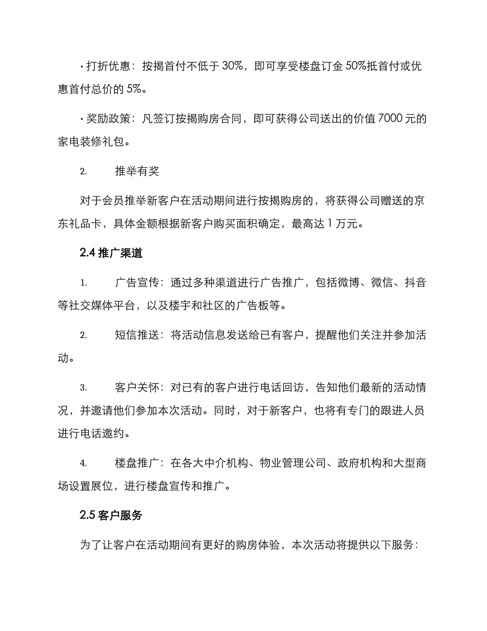 楼盘按揭活动策划方案_第2页