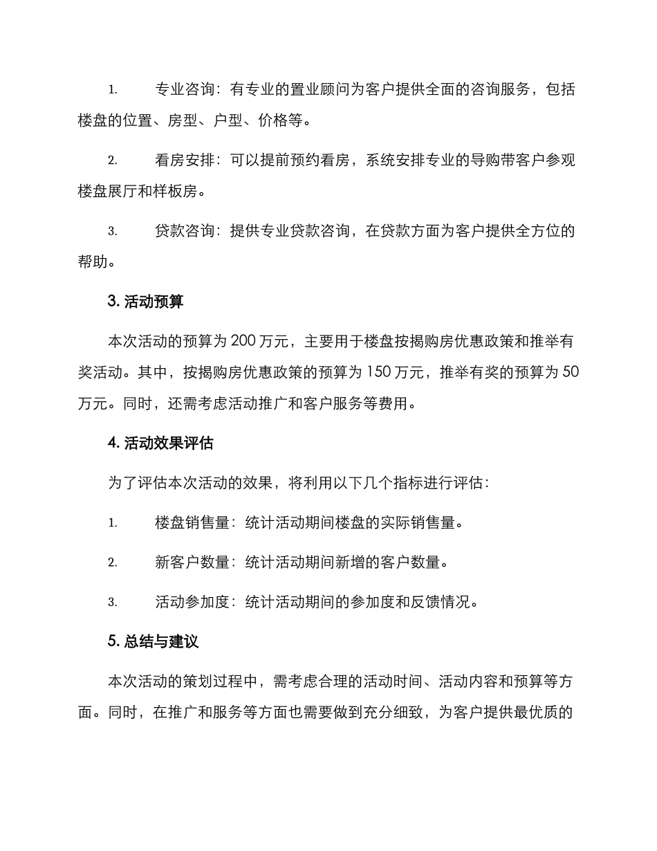 楼盘按揭活动策划方案_第3页