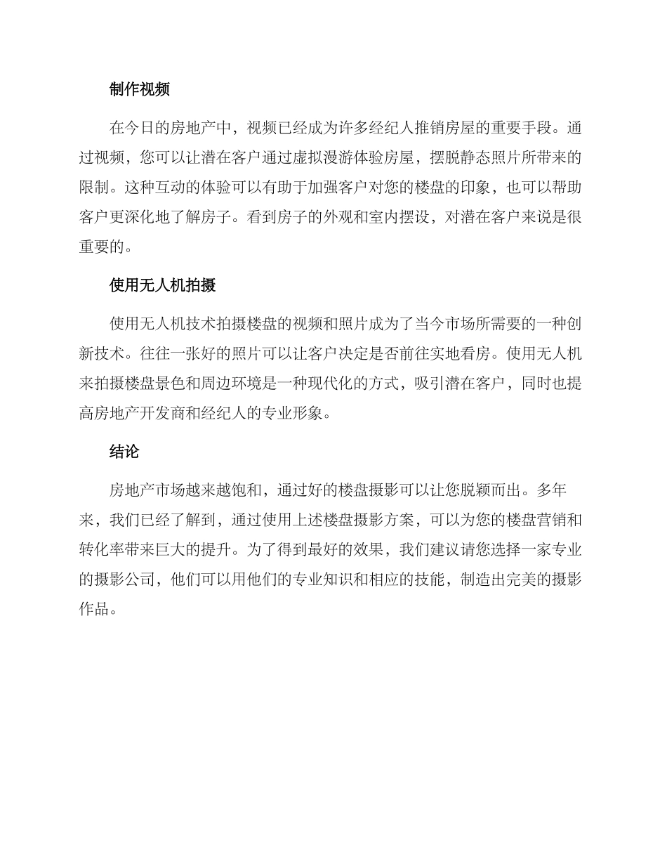 楼盘摄影方案_第2页