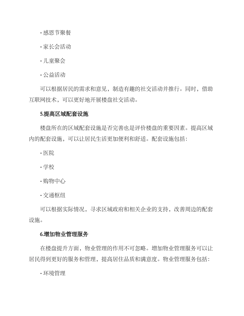 楼盘提升改造方案_第3页