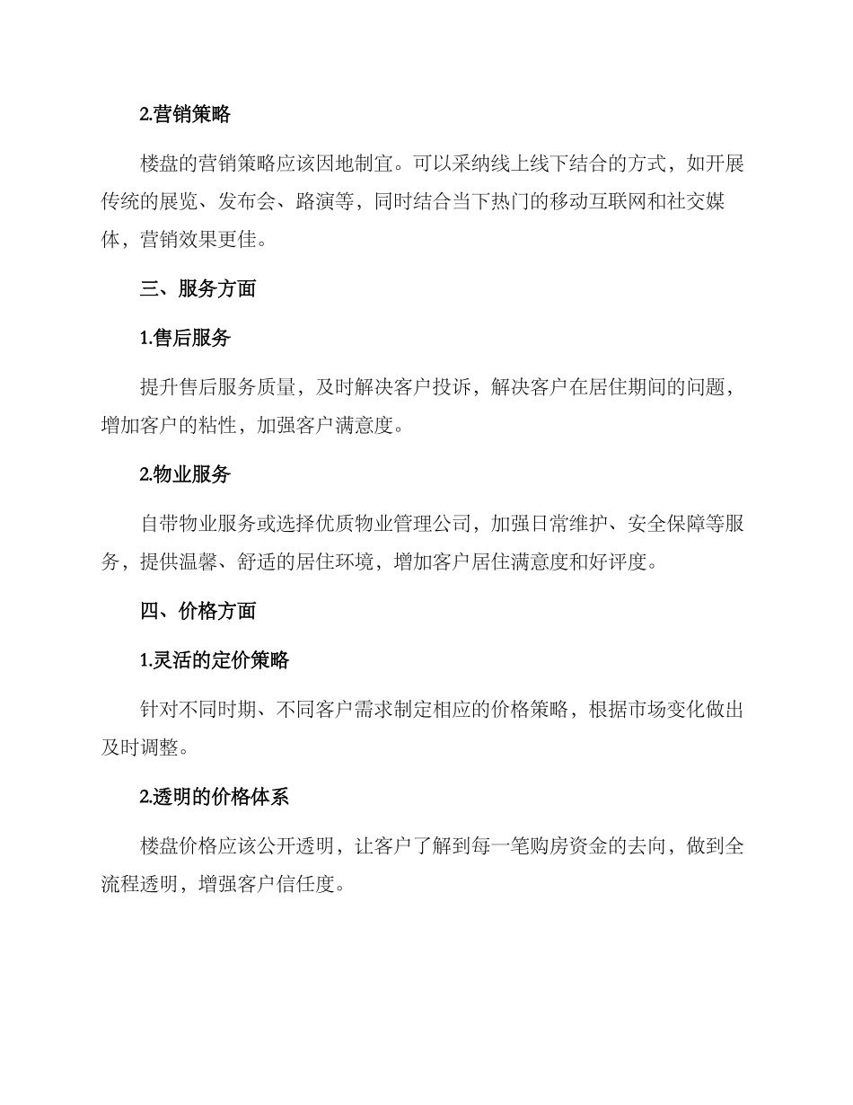 楼盘提升方案_第2页