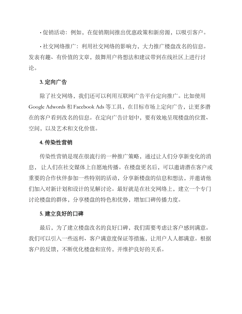 楼盘改名推广方案_第2页