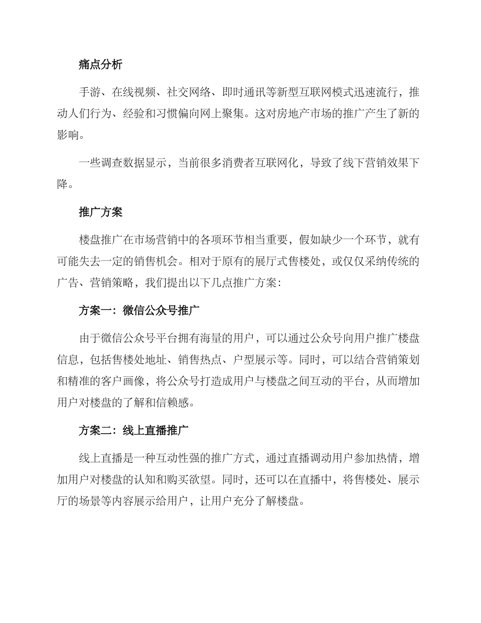 楼盘推广方案分析报告_第2页