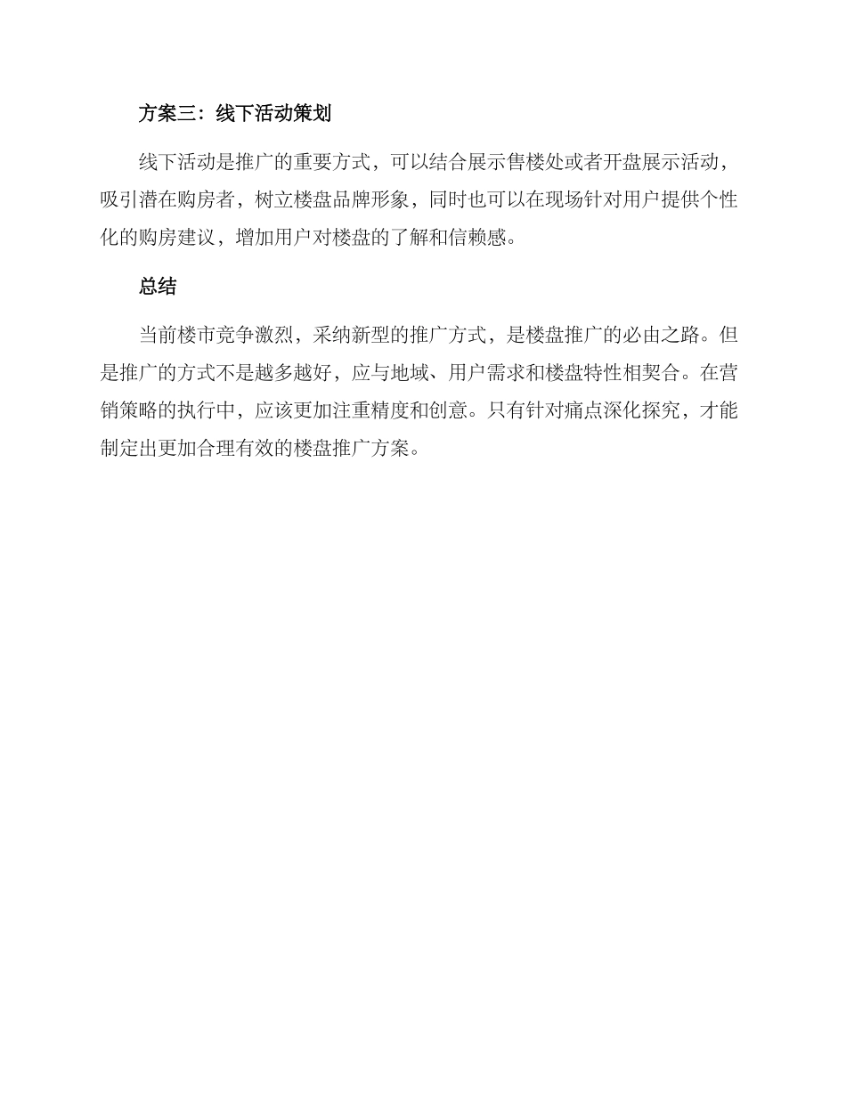 楼盘推广方案分析报告_第3页
