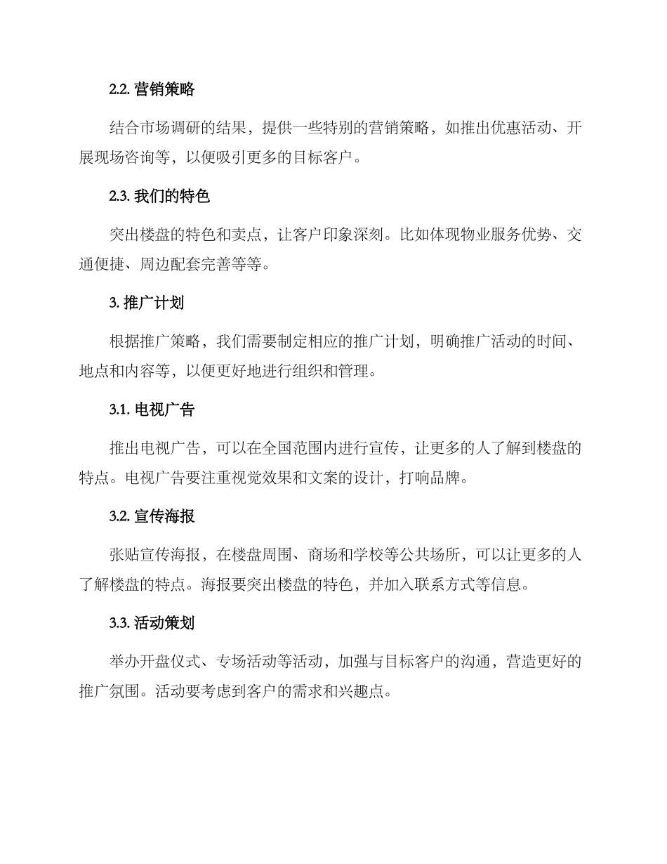 楼盘推广策划方案_第2页