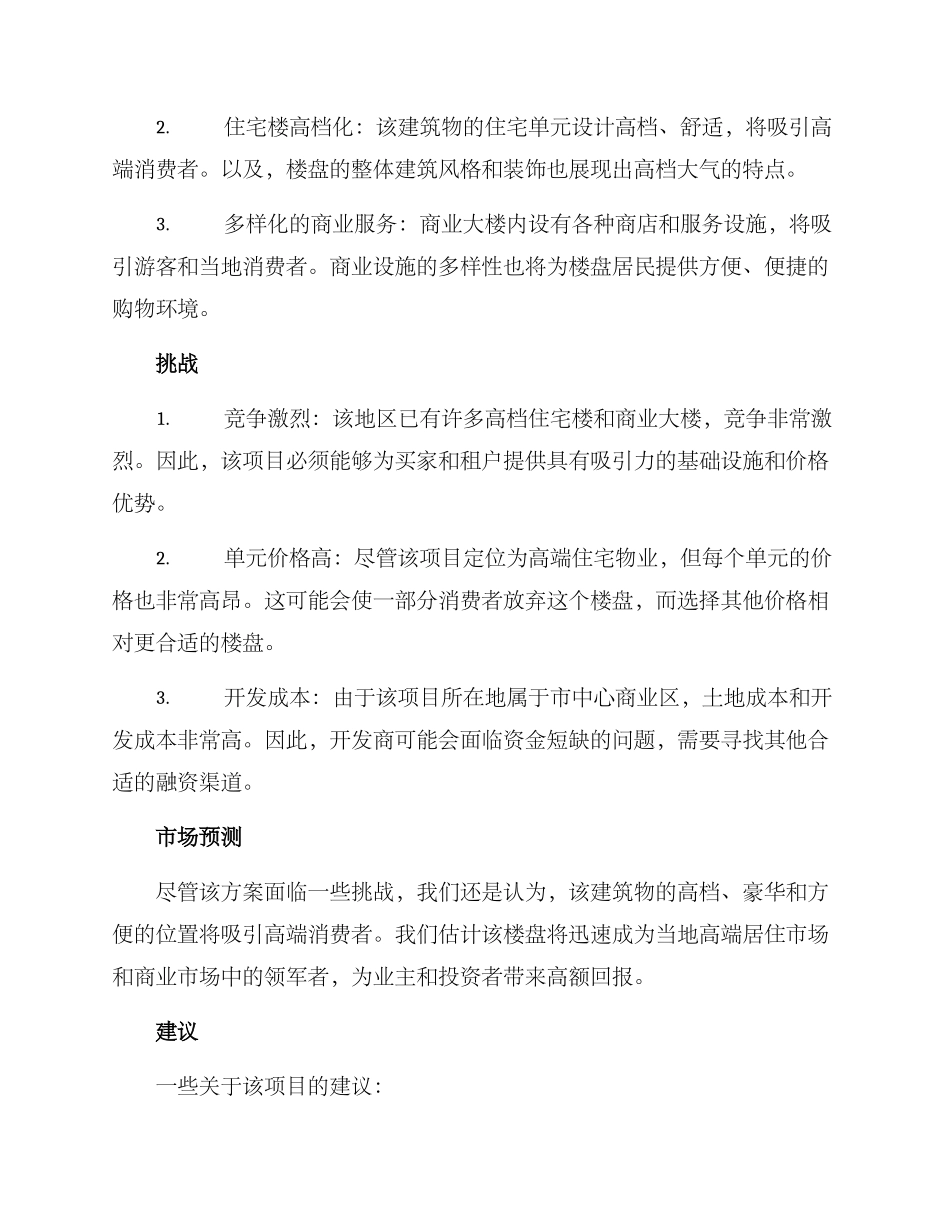 楼盘方案分析报告参考_第2页