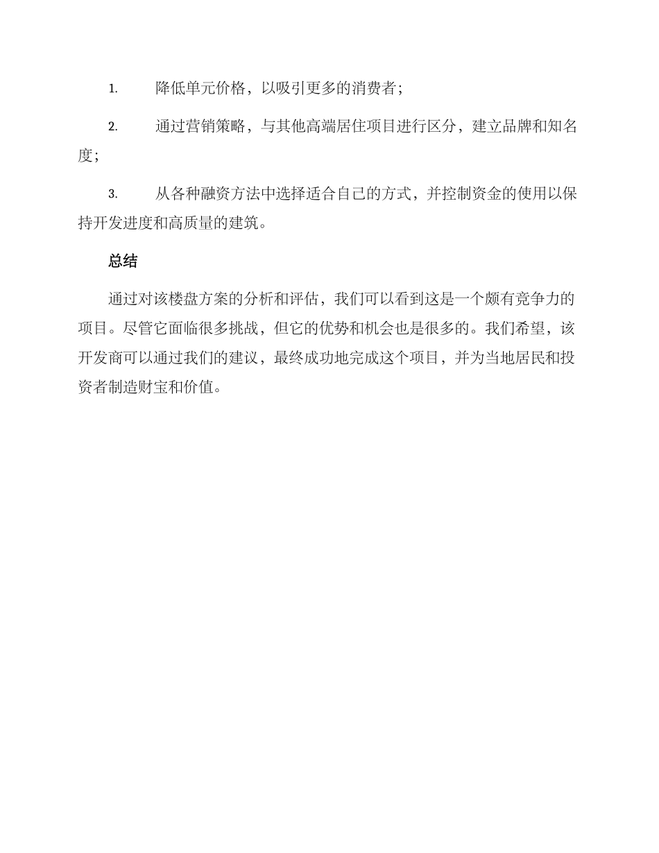 楼盘方案分析报告参考_第3页