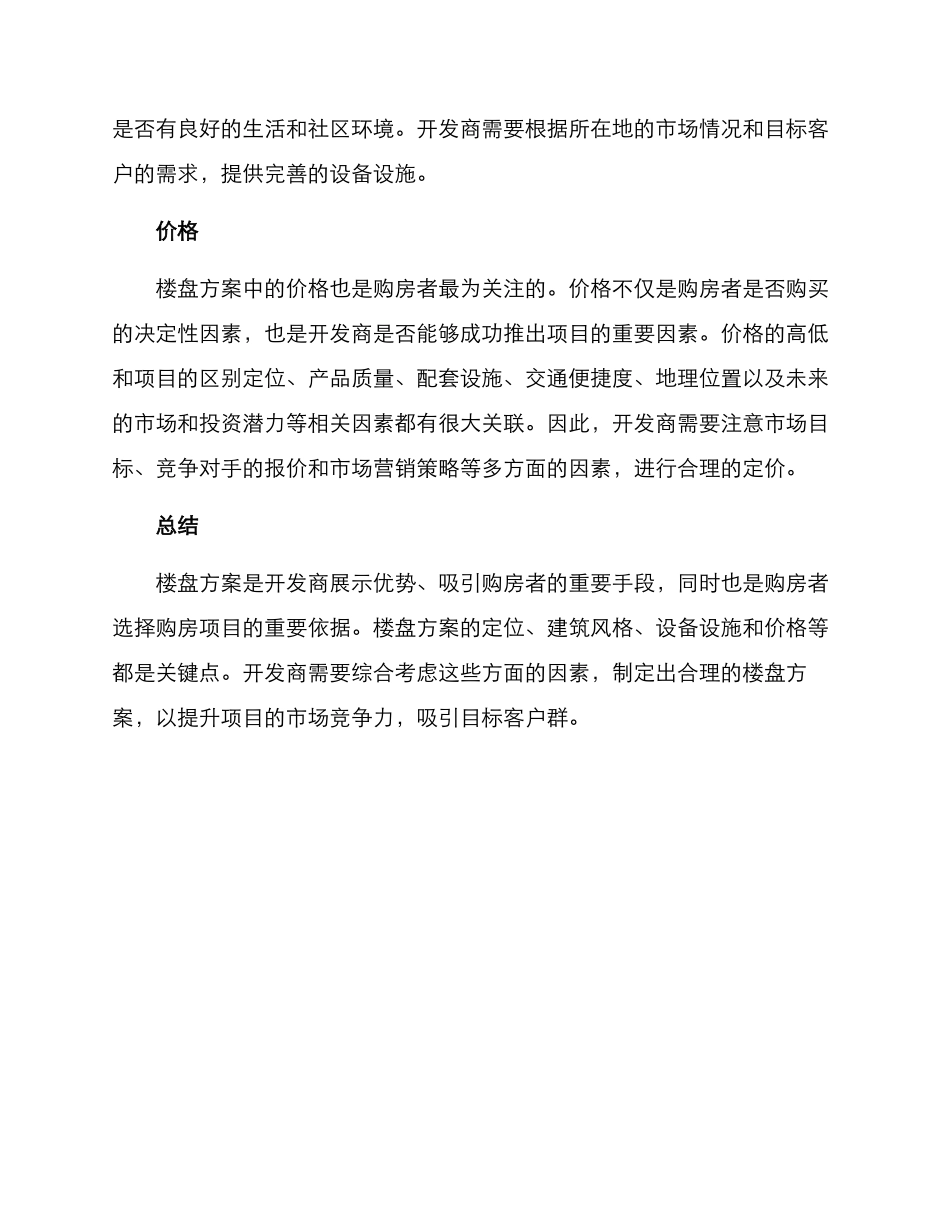 楼盘方案简短_第2页