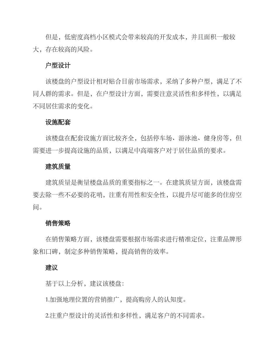 楼盘方案分析报告_第2页