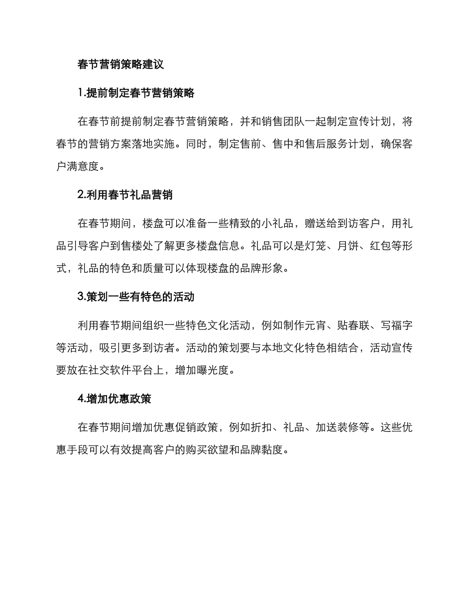 楼盘春节营销策划方案_第2页