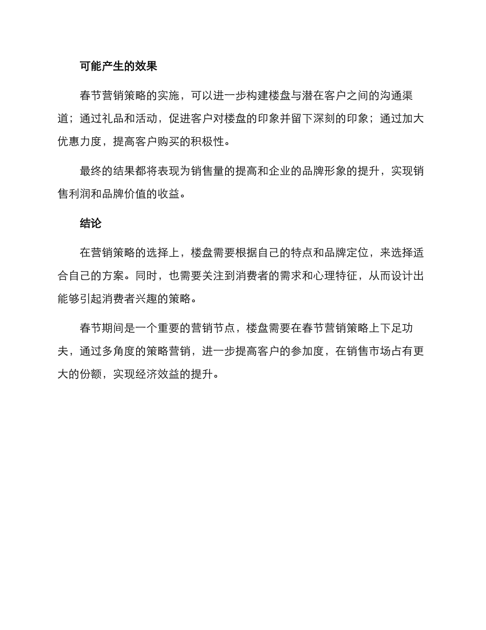 楼盘春节营销策划方案_第3页